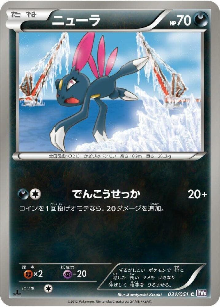 Sneasel 031/51