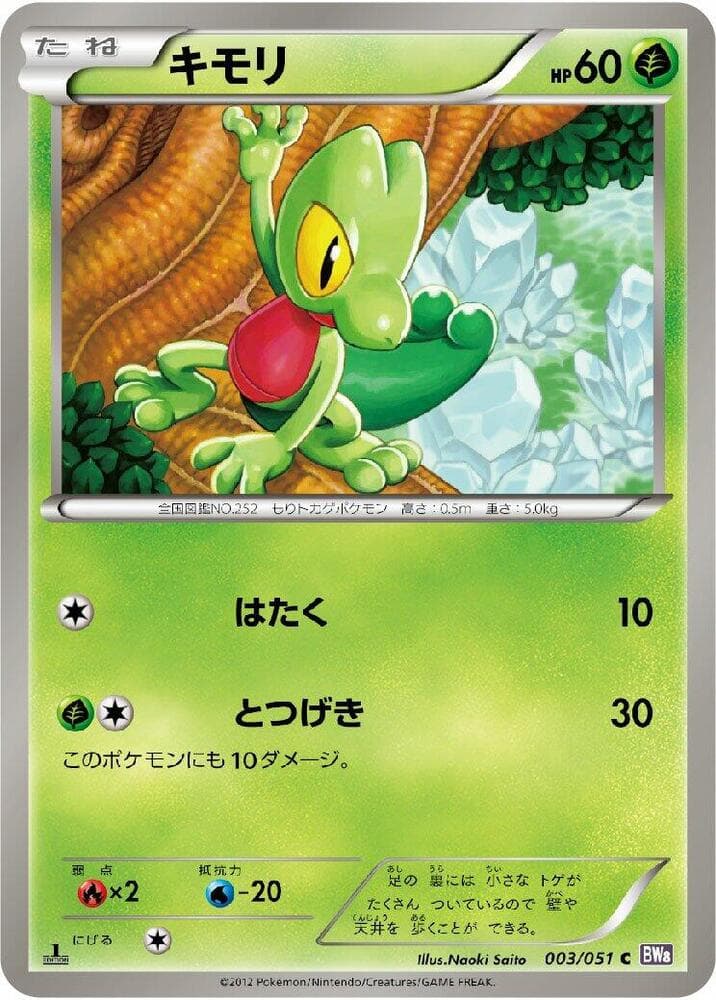 Treecko 003/51
