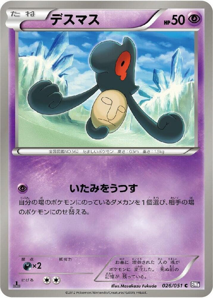 Yamask 026/51
