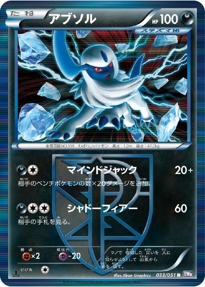 Absol (Team Plasma) 033/51
