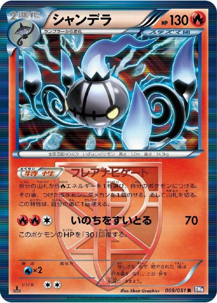 Chandelure (Team Plasma) 009/51