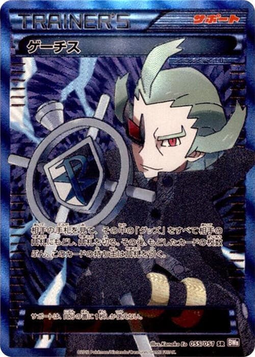 Ghetsis 055/51