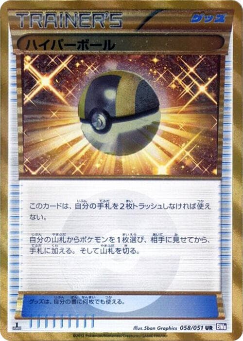 Ultra Ball 058/51