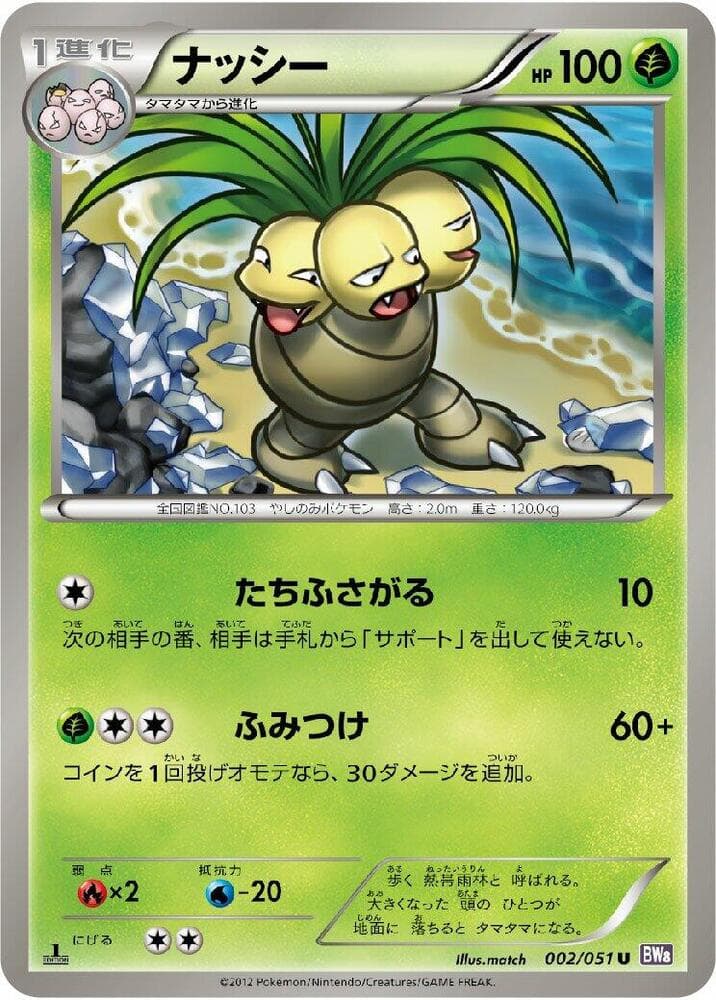Exeggutor 002/51
