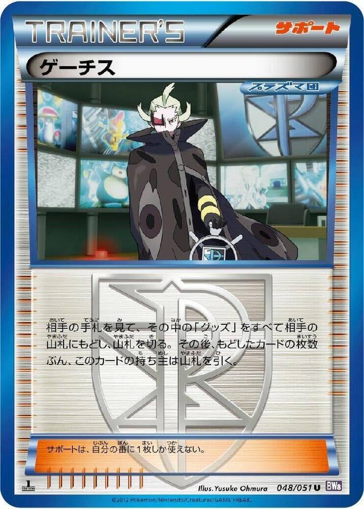 Ghetsis 048/51
