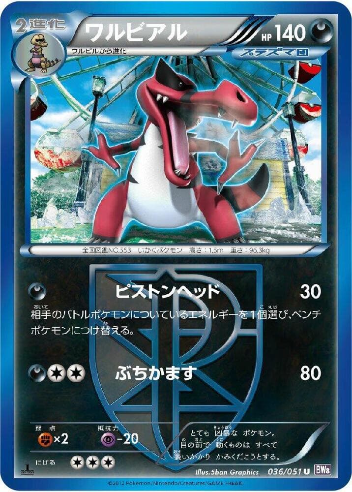Krookodile (Team Plasma) 036/51