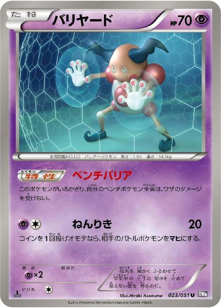 Mr. Mime 023/51