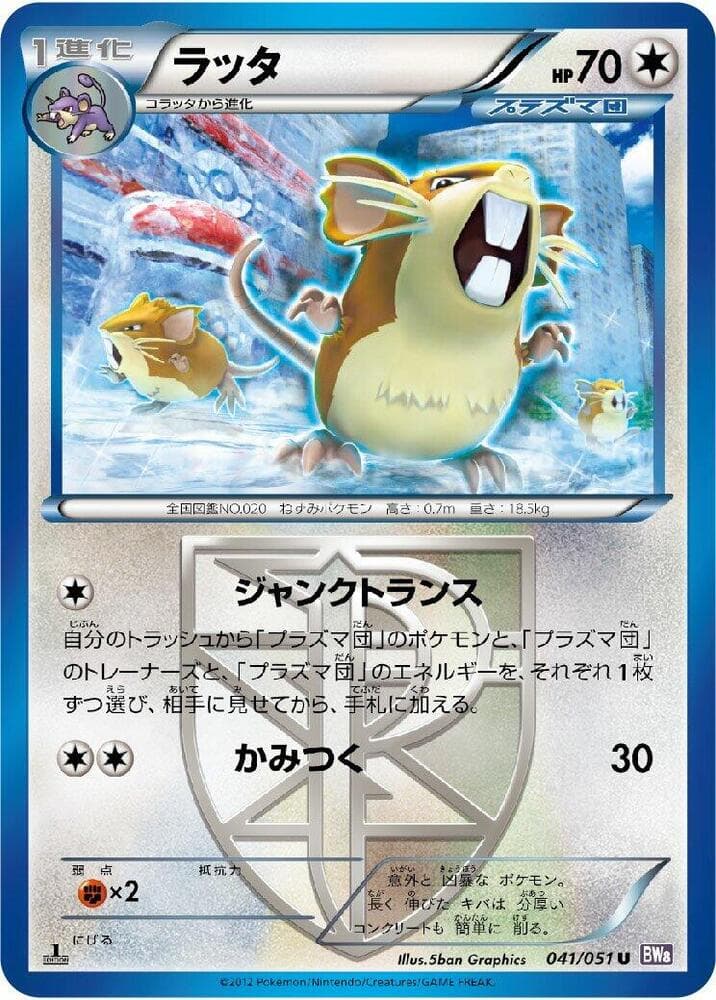 Raticate (Team Plasma) 041/51