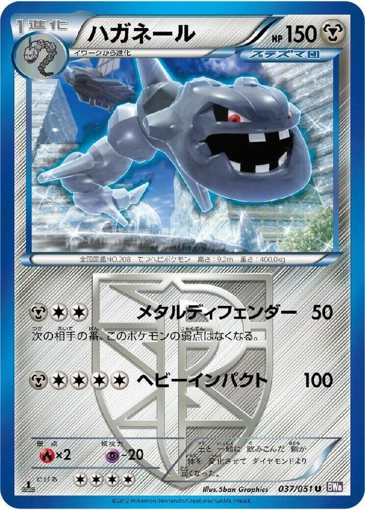 Steelix (Team Plasma) 037/51