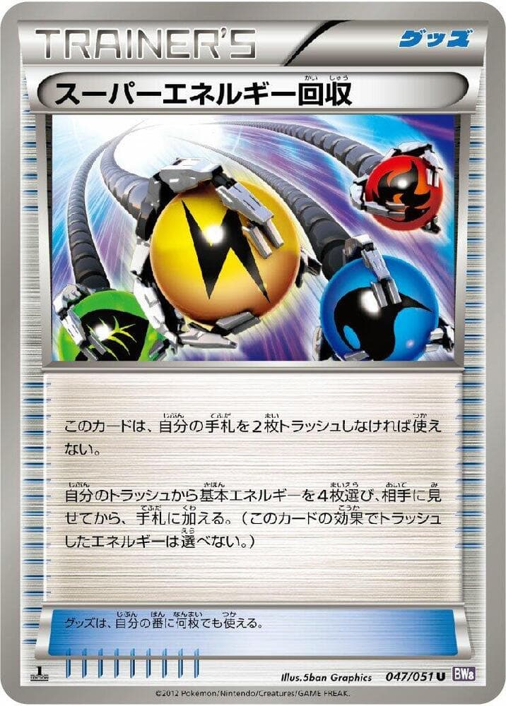 Superior Energy Retrieval 047/51
