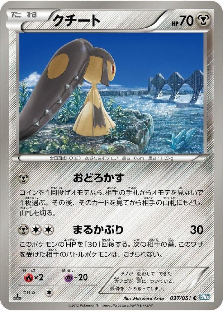 Mawile 037/51