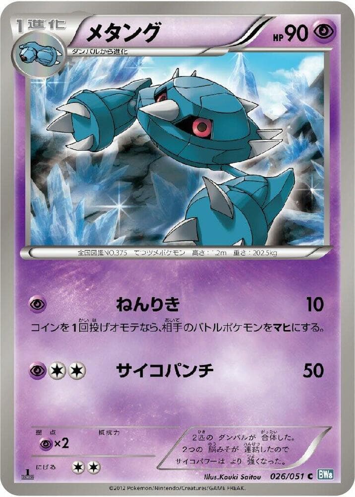 Metang 026/51