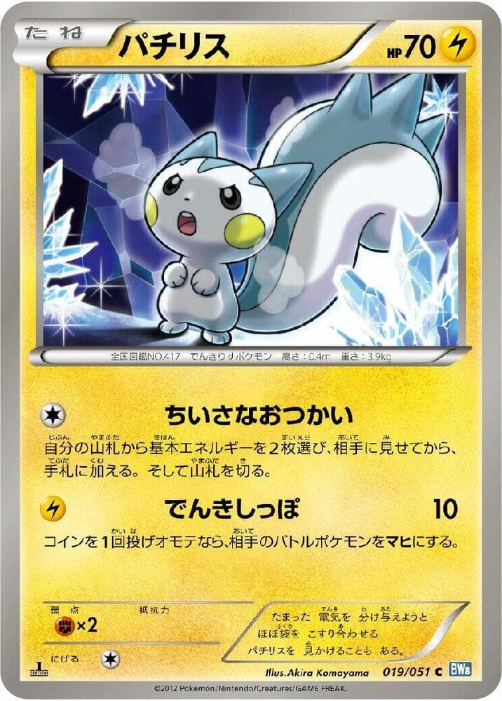 Pachirisu 019/51