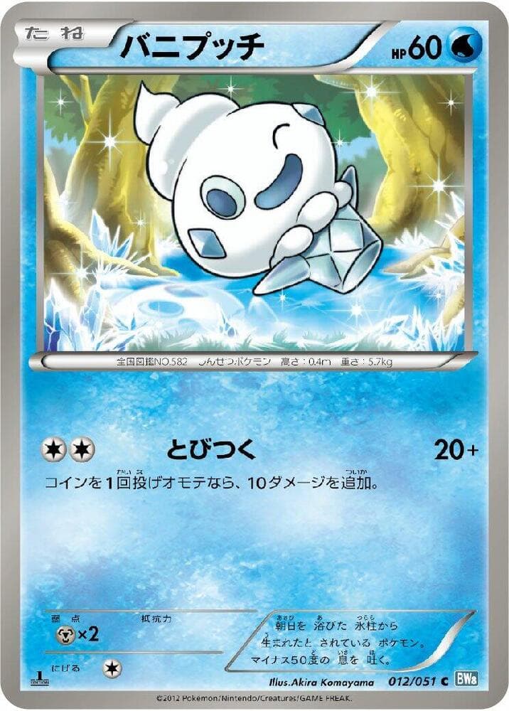 Vanillite 012/51
