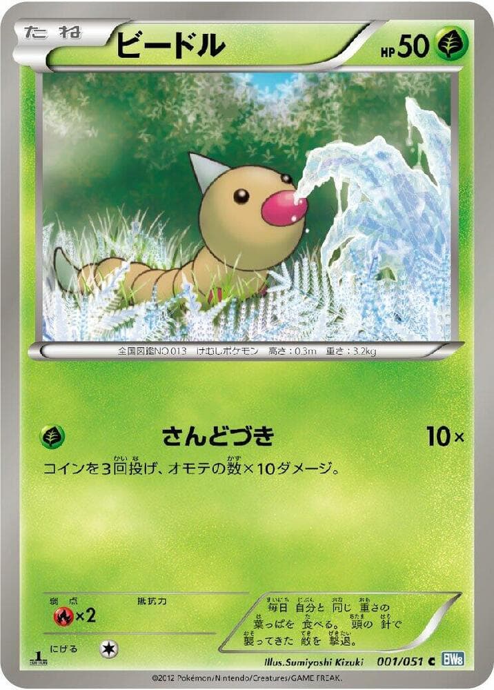 Weedle 001/51
