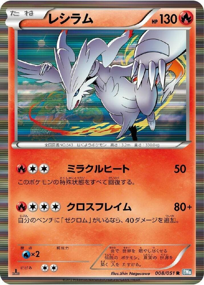 Reshiram 008/51
