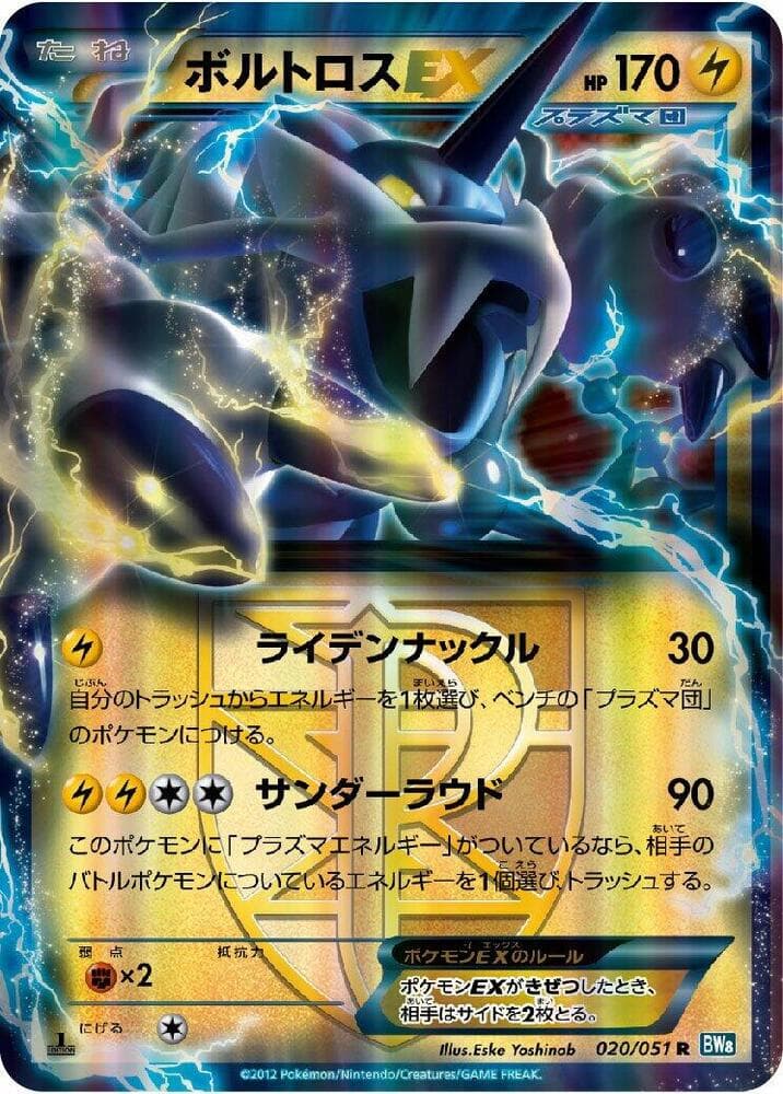 Thundurus EX (Team Plasma) 020/51