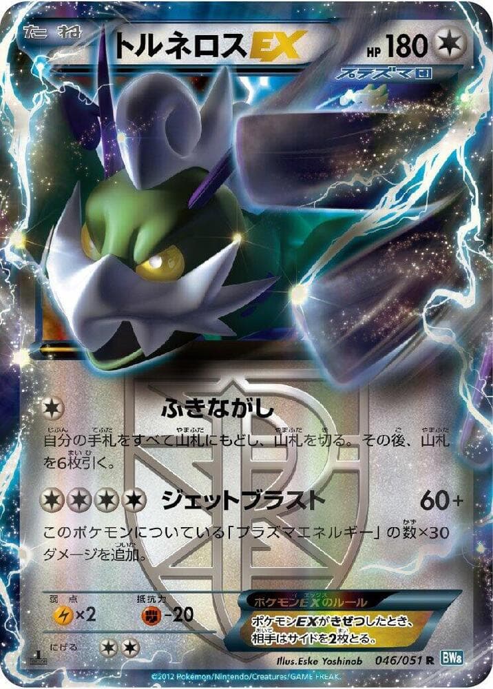 Tornadus EX (Team Plasma) 046/51
