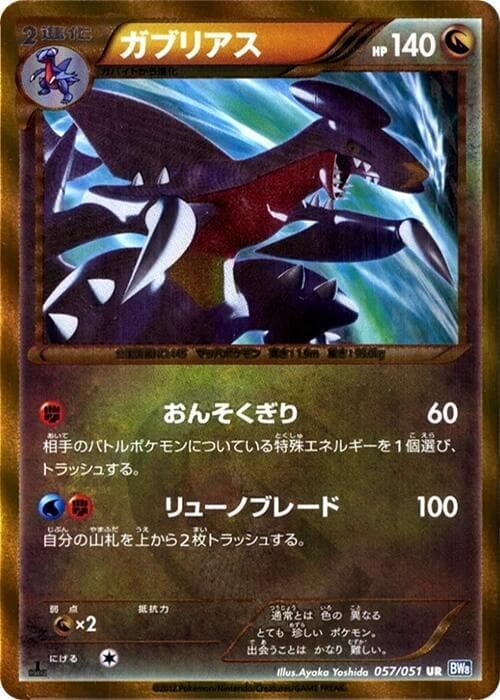 Garchomp 057/51