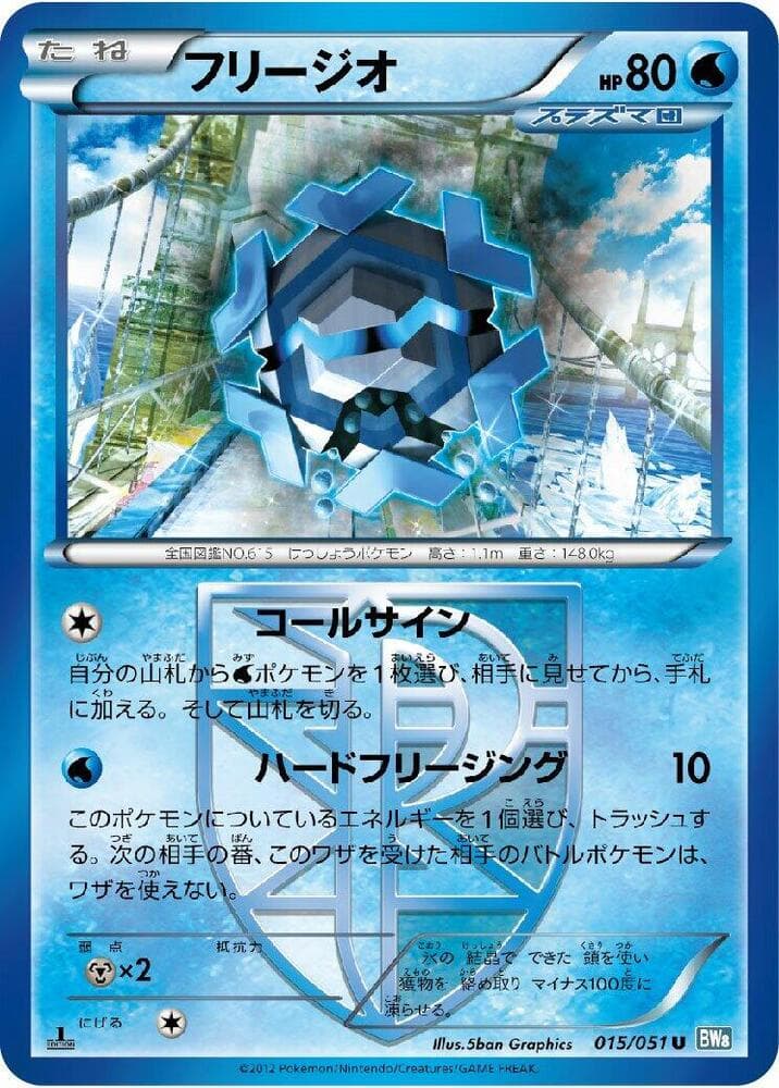 Cryogonal (Team Plasma) 015/51