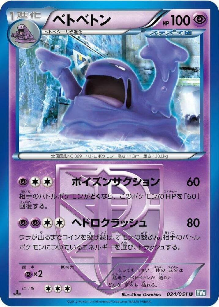 Muk (Team Plasma) 024/51