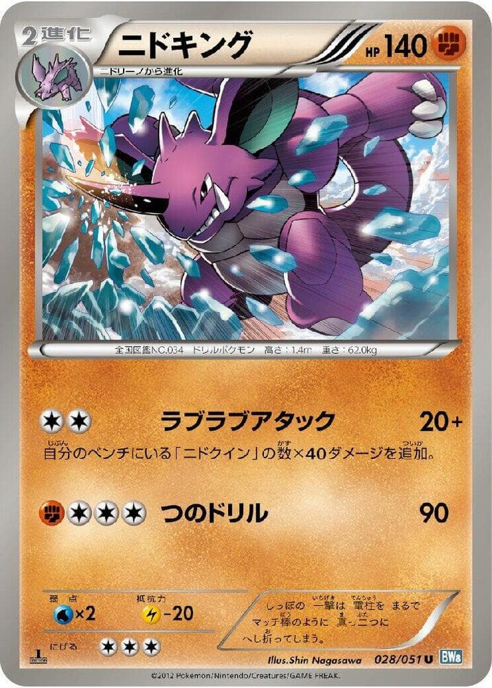 Nidoking 028/51