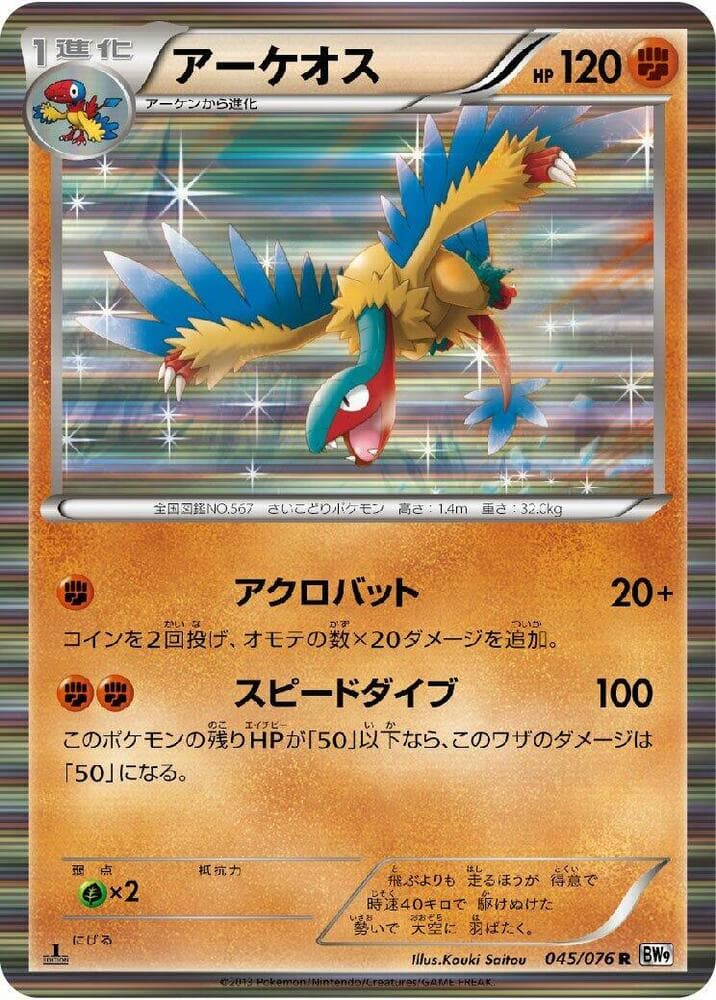Archeops 045/76