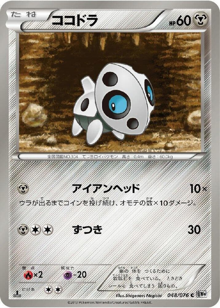 Aron 048/76