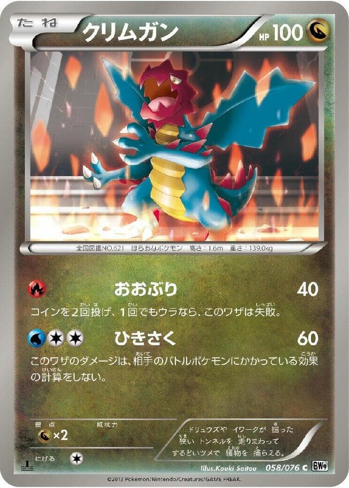 Druddigon 058/76