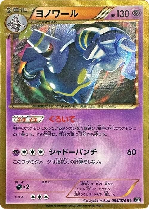 Dusknoir 085/76