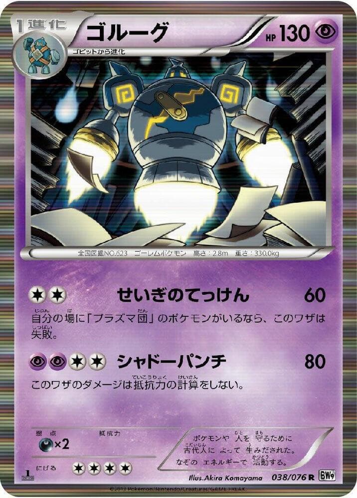 Golurk 038/76