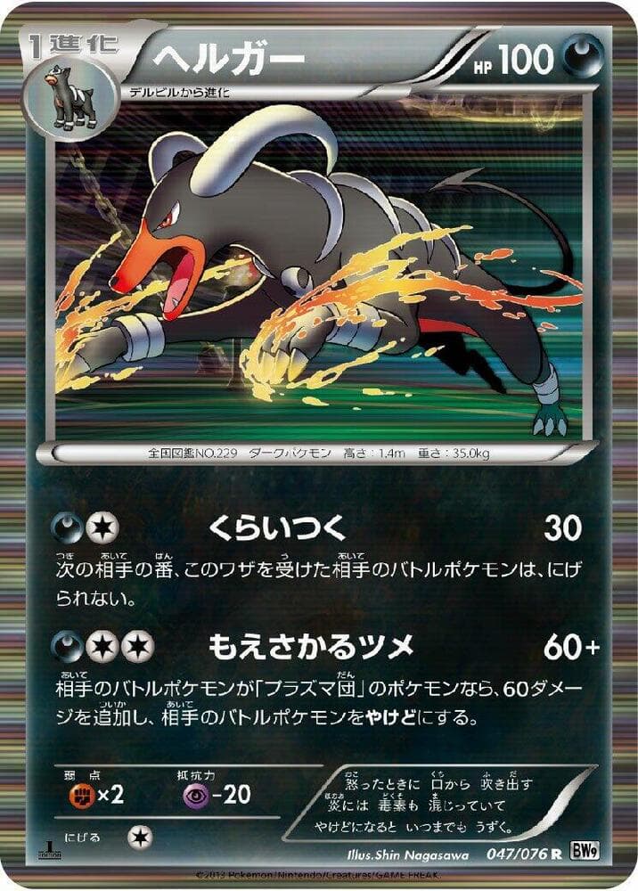Houndoom 047/76