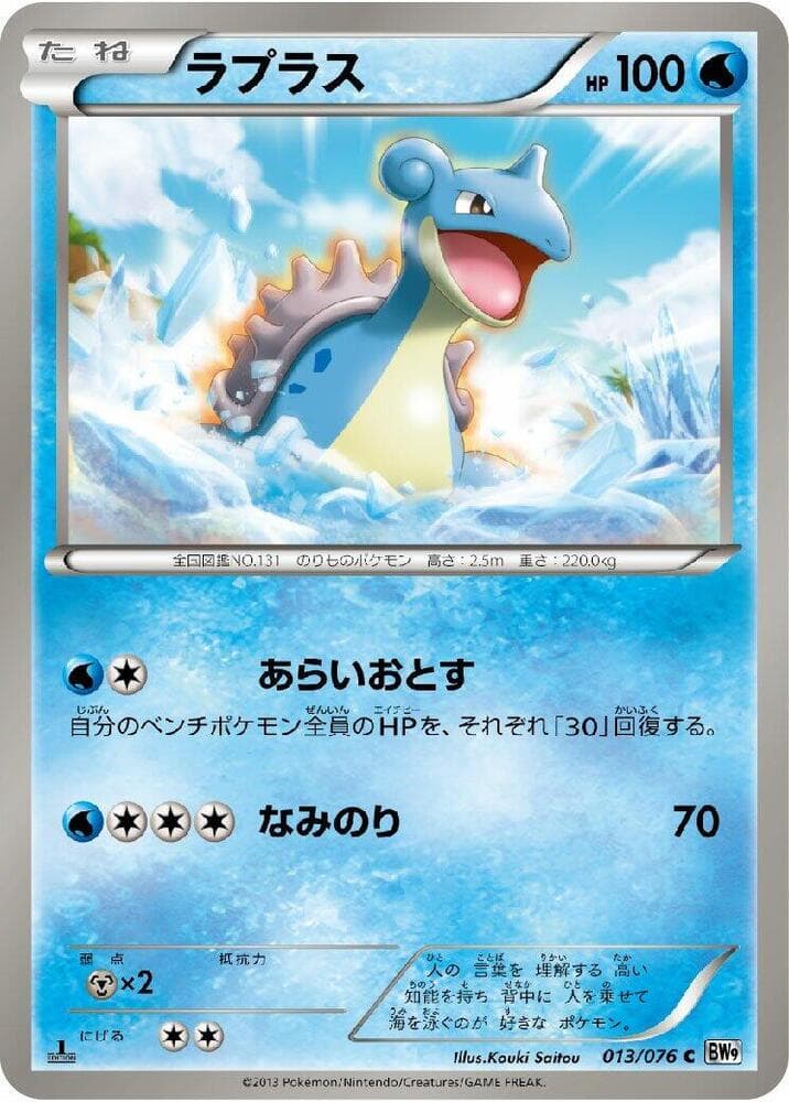 Lapras 013/76
