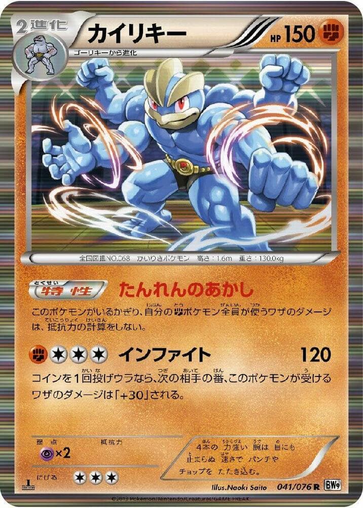 Machamp 041/76