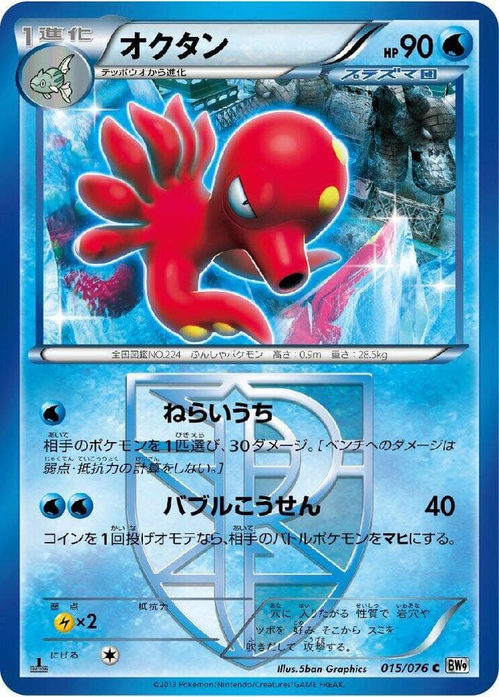 Octillery (Team Plasma) 015/76