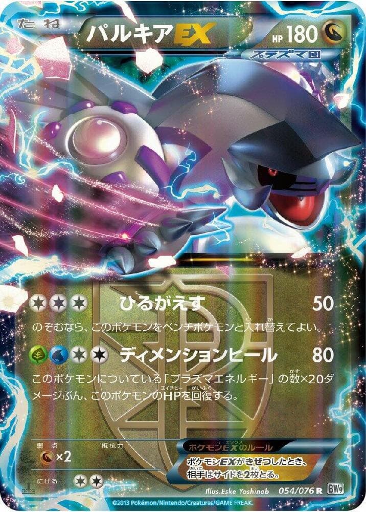 Palkia EX (Team Plasma) 054/76