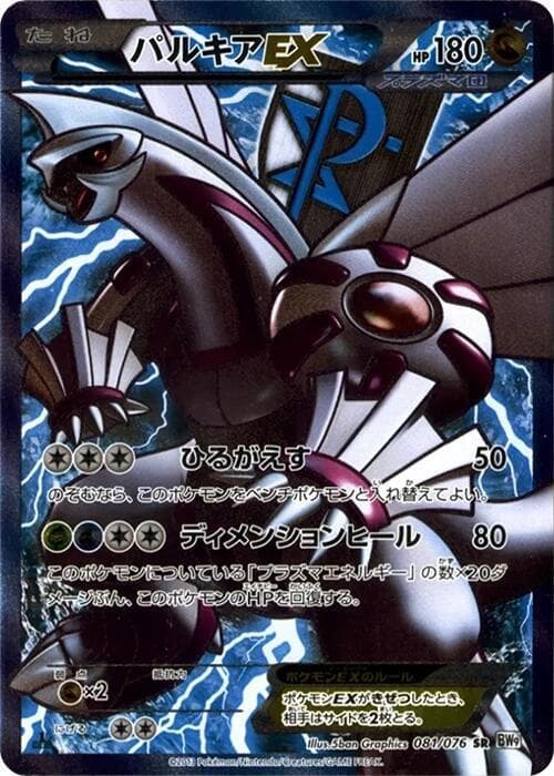 Palkia EX (Team Plasma) 081/76