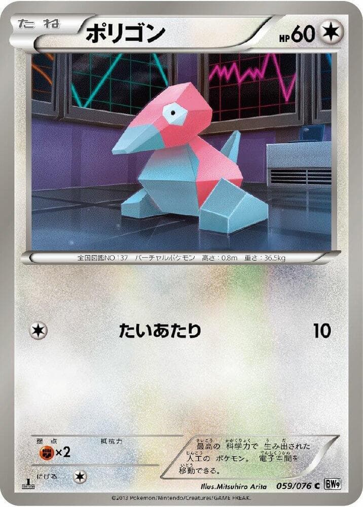 Porygon 059/76