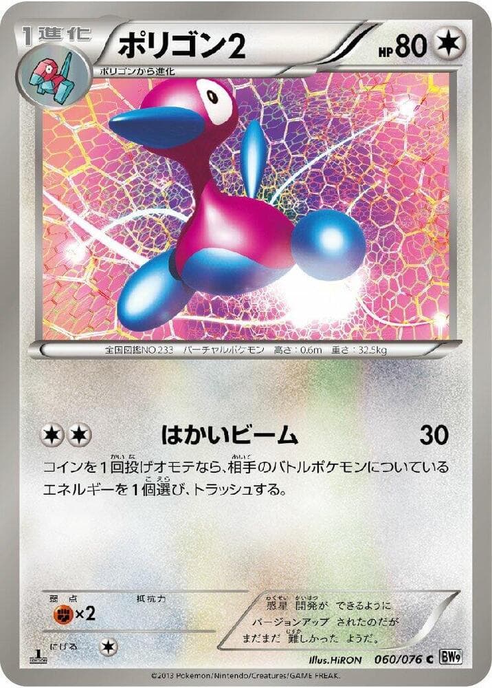 Porygon2 060/76