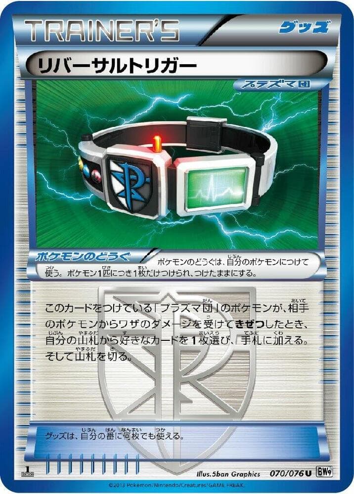 Reversal Trigger 070/76
