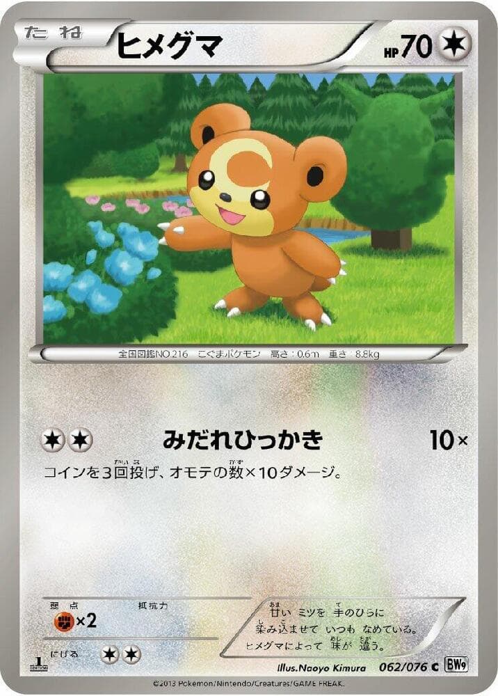 Teddiursa 062/76