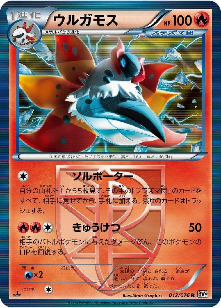 Volcarona (Team Plasma) 012/76