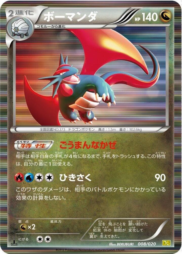 Salamence 008/20
