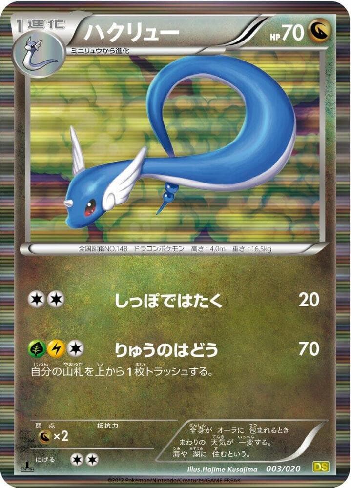 Dragonair 003/20