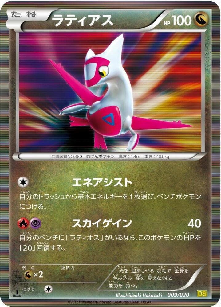 Latias 009/20