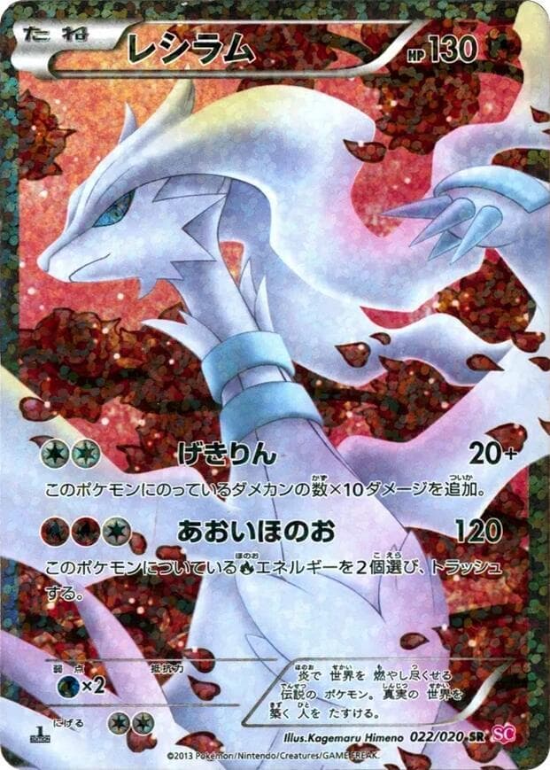 Reshiram 022/20