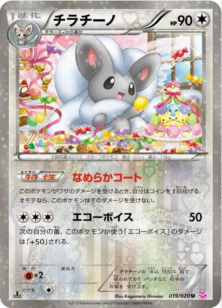 Cinccino 019/20
