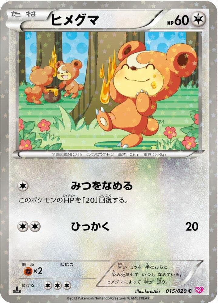 Teddiursa 015/20