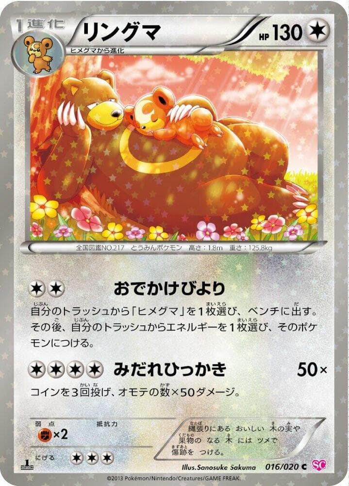 Ursaring 016/20