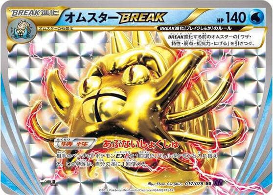Omastar BREAK 017/78